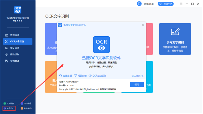 迅捷ocr文字识别软件操作手册