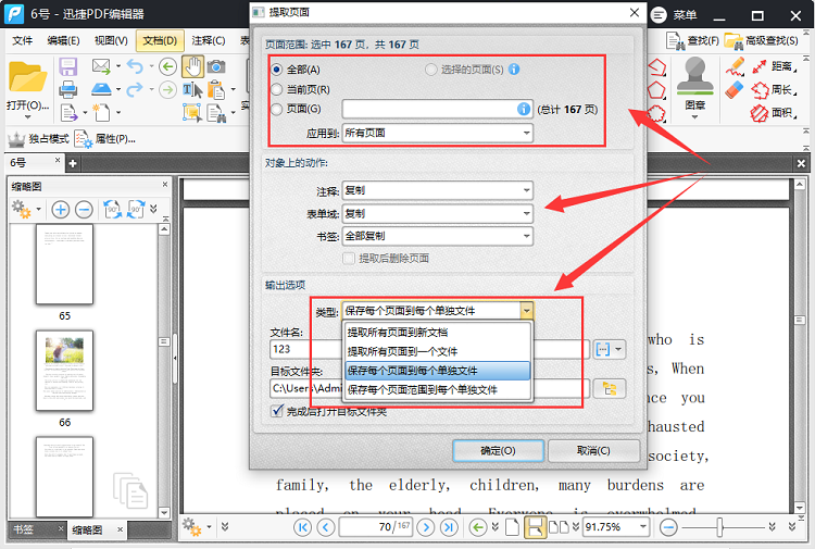 pdf怎么分页pdf文件分页方法有哪些