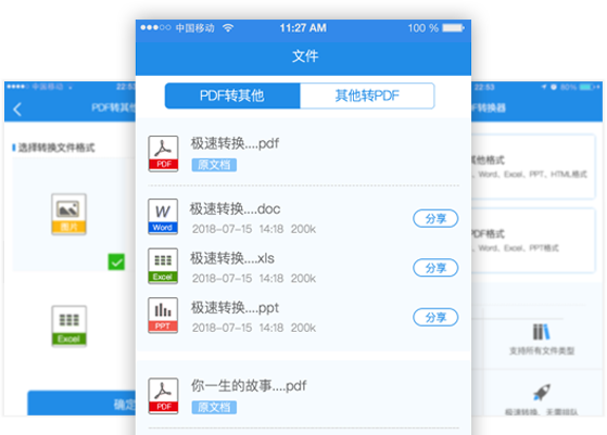 一款支持pdf文檔等多種格式之的轉換的軟件自動適配手機版面 軟件對