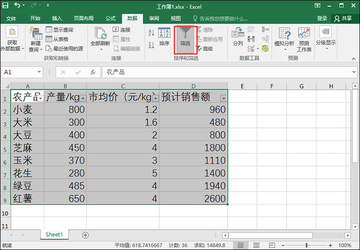 直接筛选数据