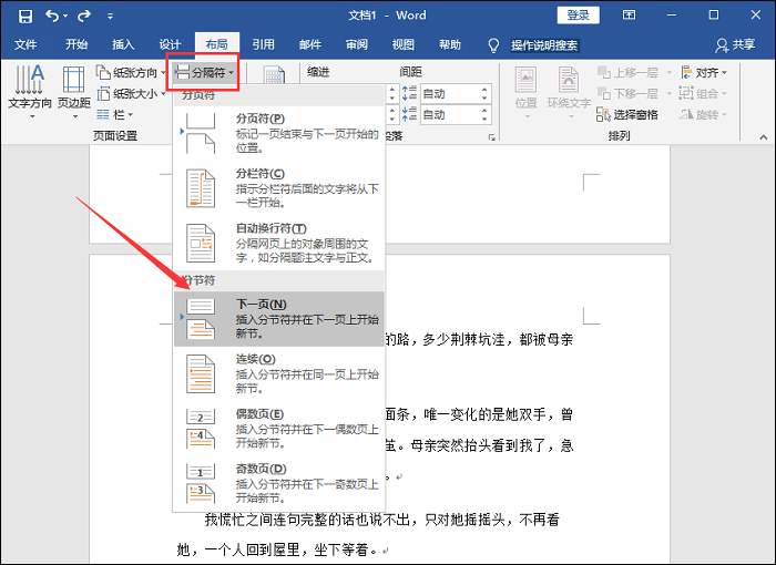 Word页码怎么设置 一分钟教你两种方法