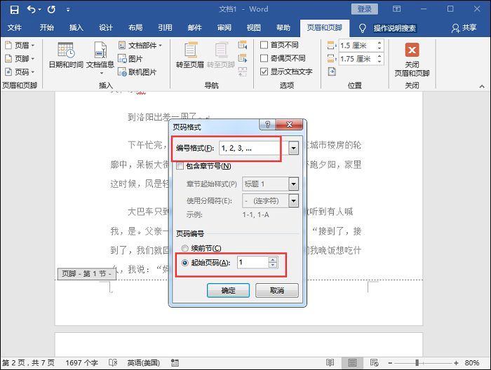 Word页码怎么设置 一分钟教你两种方法