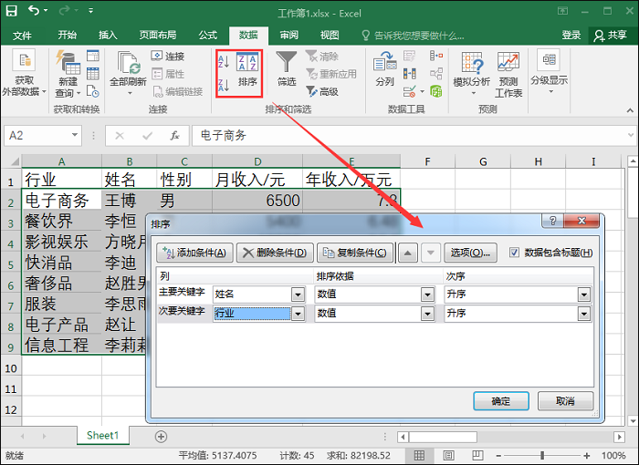 多个关键字排序