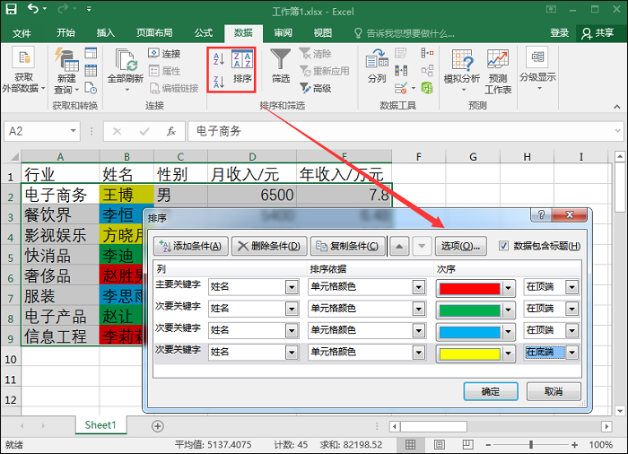 按颜色排序