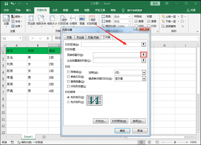 excel2010页面布局图片