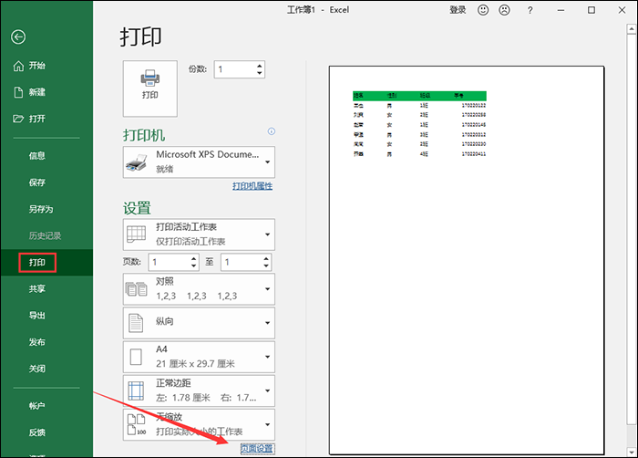 页面设置”