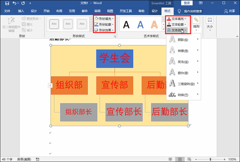 Word制作结构图步骤6