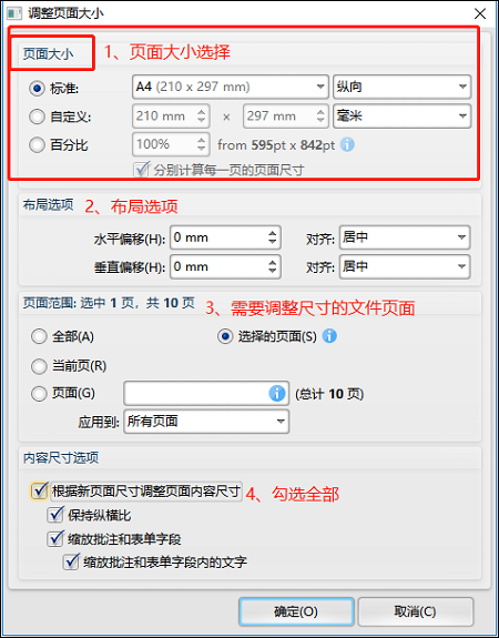 Pdf页面尺寸调整 迅捷pdf编辑器