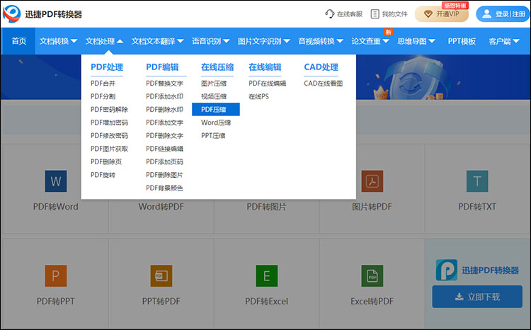 其實在線網站及pc軟件均可實現 -迅捷pdf轉換器