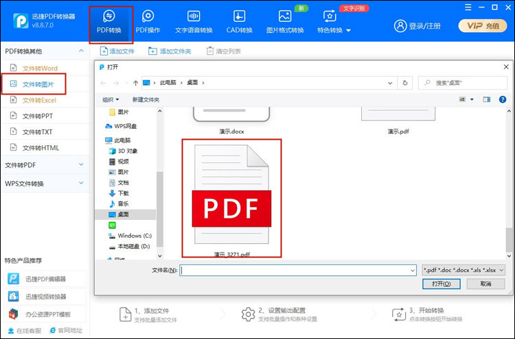 img格式图片转换PDF图片