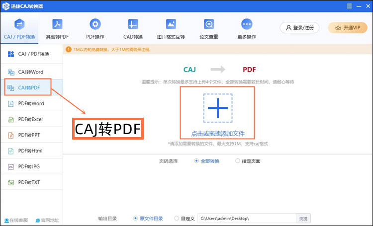 CAJ转PDF