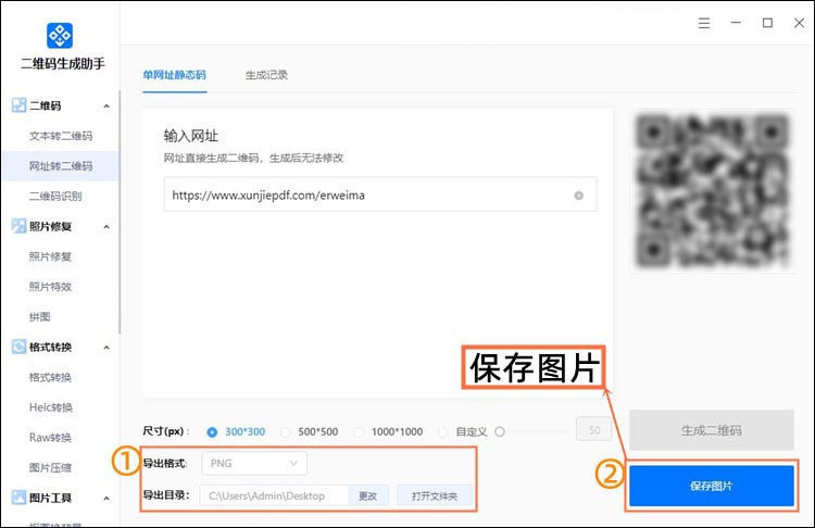 保存生成的二维码