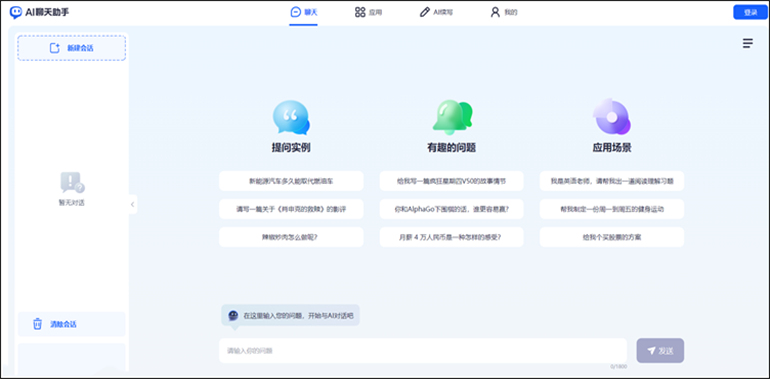AI聊天助手进行智能对话操作