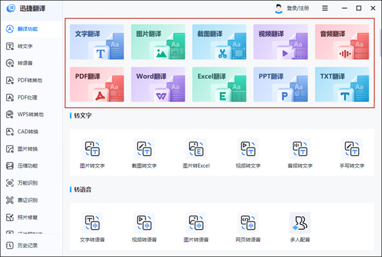 中英文翻译在线操作步骤1