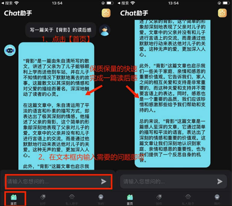 Chat助手的AI创作操作步骤演示