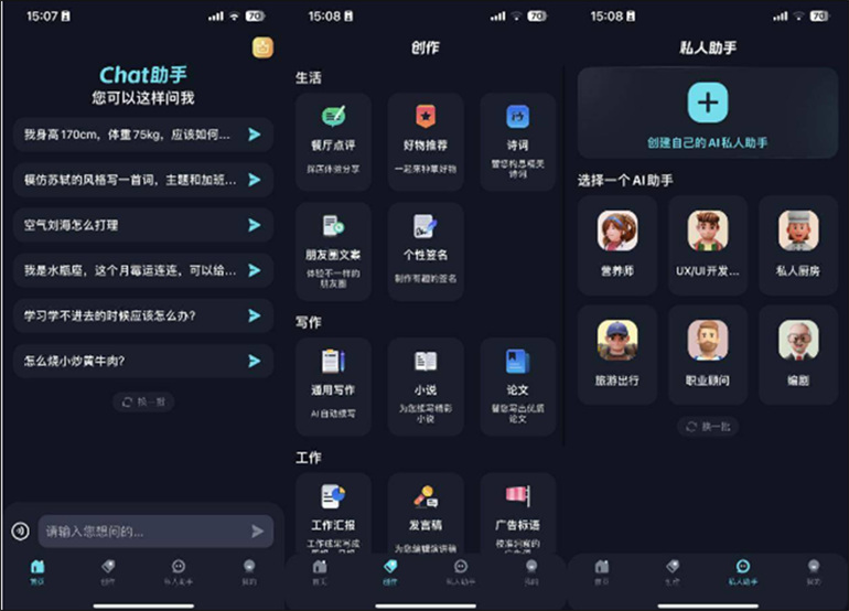 Chat助手进行AI创作的介绍