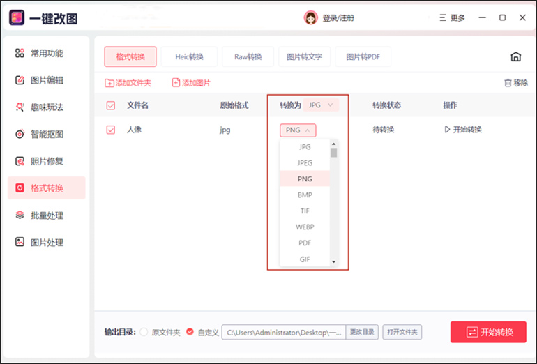 将JPG格式的图片转换为PNG格式的操作步骤3