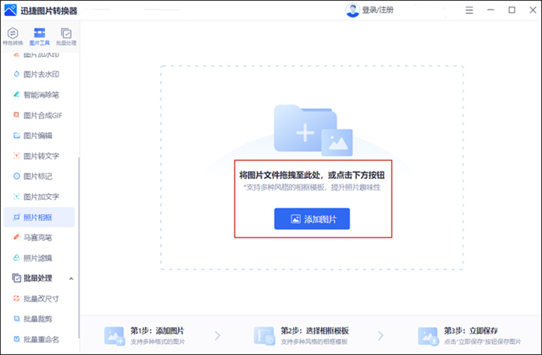 给图片添加边框的操作步骤1