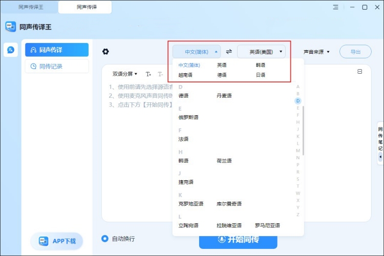 英语同声传译app软件推荐1