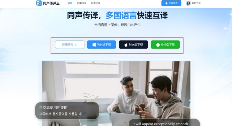 英语同声传译app软件推荐2