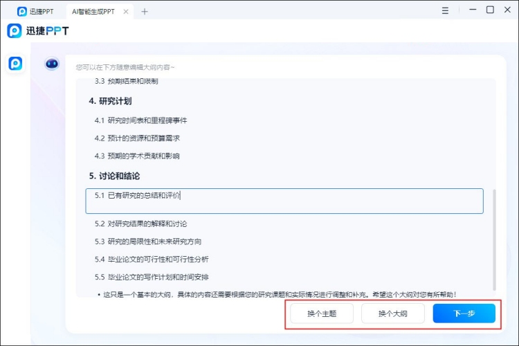 ppt怎么一键生成大纲