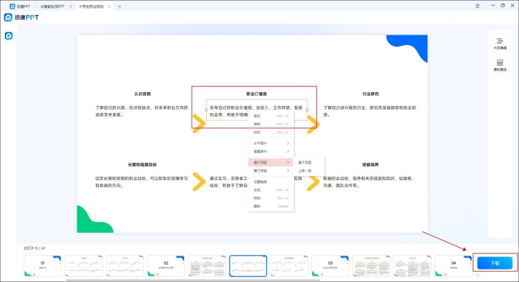 使用PPT生成器三分钟快速制作PPT内容修改