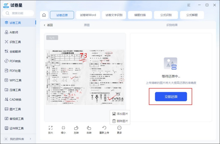 写过的试卷如何还原成空白试卷步骤2