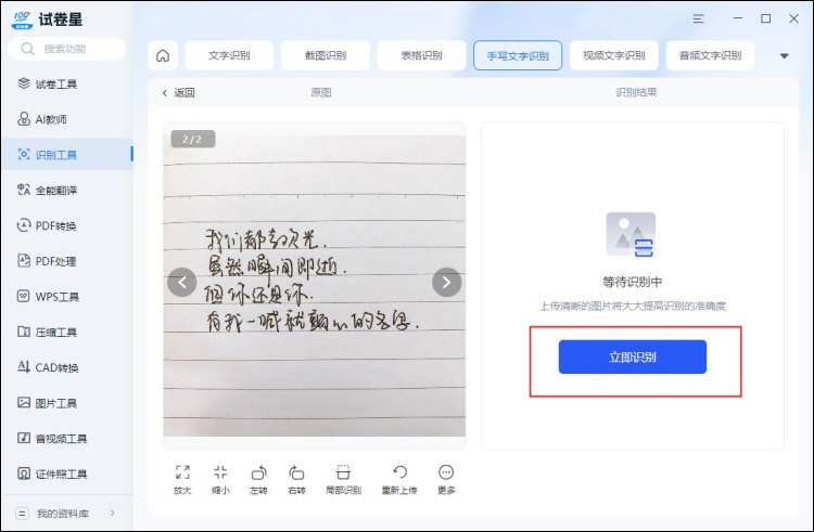 手写文字如何用试卷星识别上传