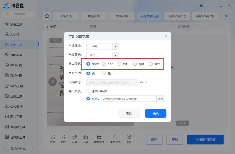 手写文字用试卷星识别软件导出