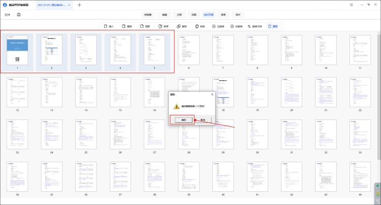 嗨动PDF编辑器删除PDF页面