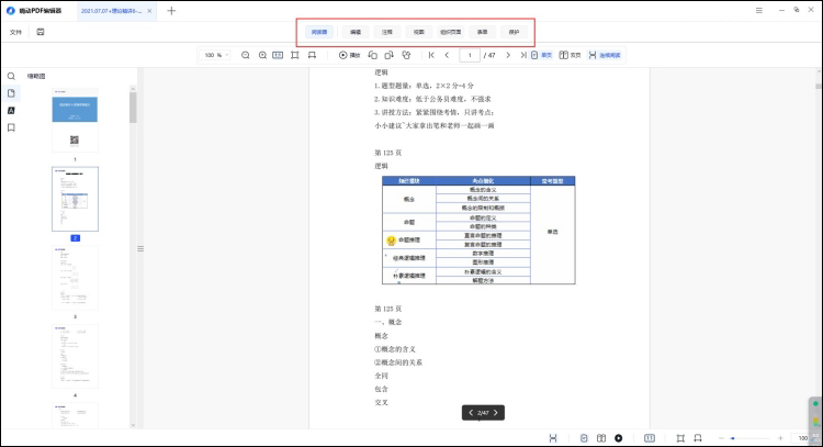 嗨动PDF编辑器插入页面步骤1