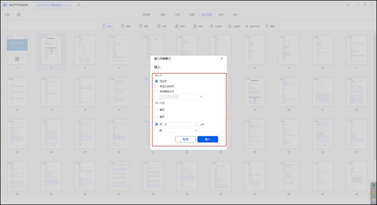 嗨动PDF编辑器插入页面步骤3