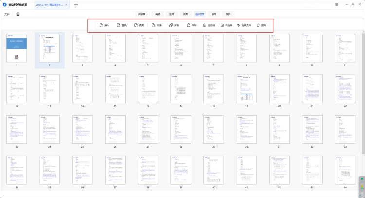 嗨动PDF编辑器插入页面步骤2