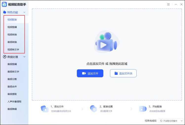 视频配音助手操作步骤