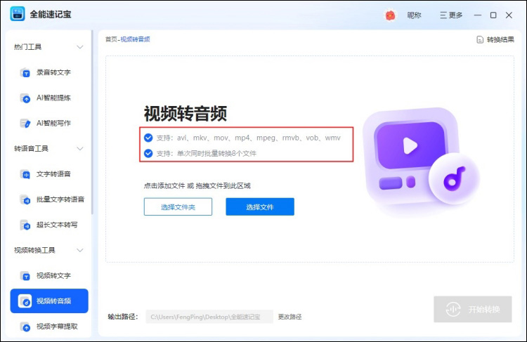 全能速记宝视频转音频上传