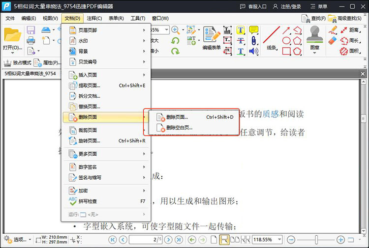 如何删除PDF页面3