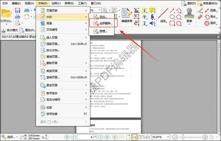 嗨动PDF编辑器软件打开PDF文件2