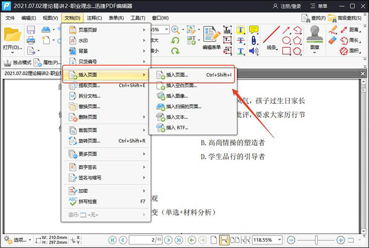 PDF文件怎么插入页面3