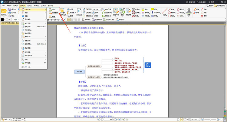 PDF编辑指南3