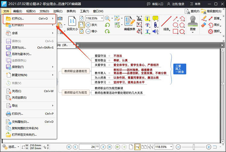 PDF文件上如何添加签名1