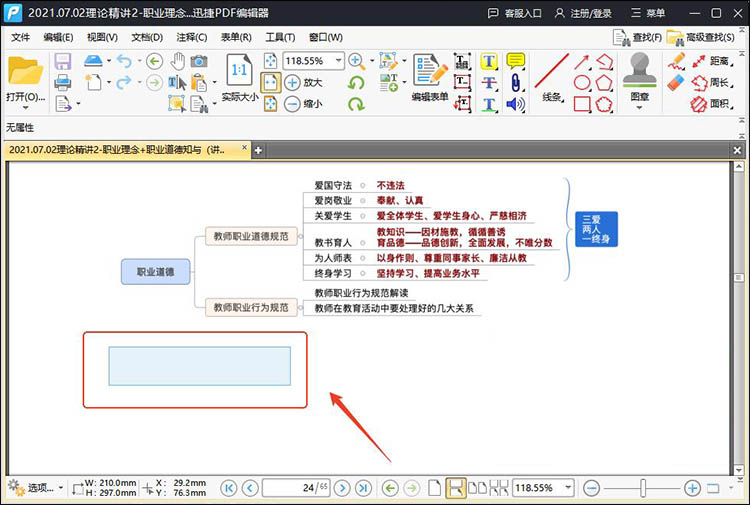 PDF文件上如何添加签名4