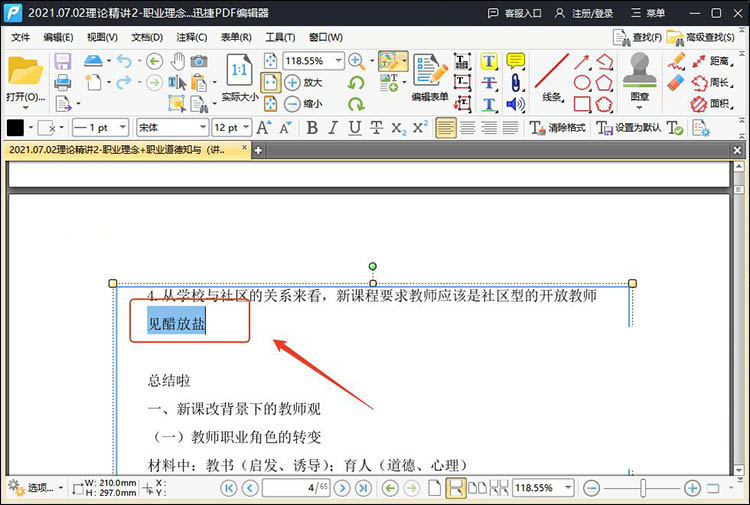 PDF编辑器修改文字怎么操作3