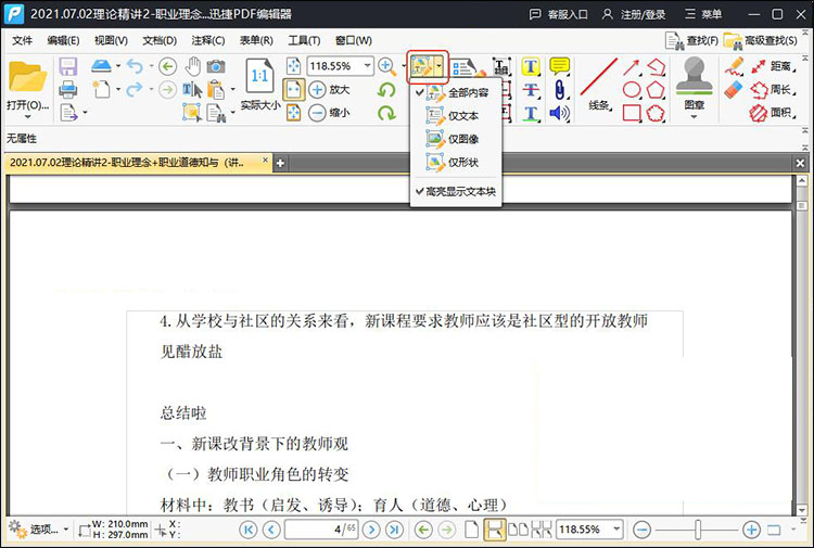 PDF编辑器修改文字怎么操作2