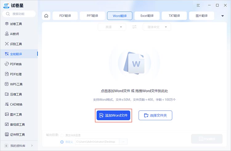 上传Word文档