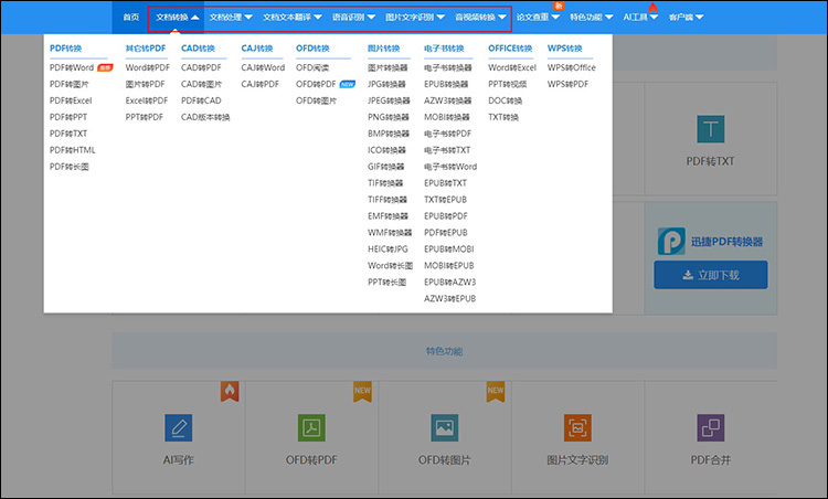 pdf怎么免费转换成word5