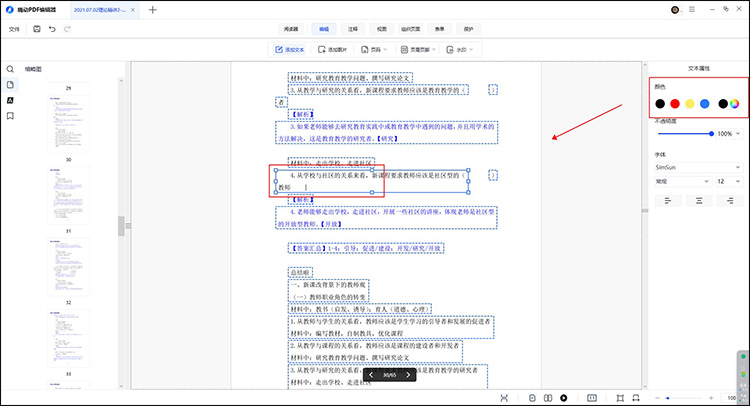 怎么在pdf上编辑文字3