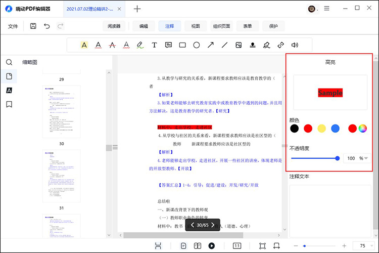 怎么在pdf上编辑文字4