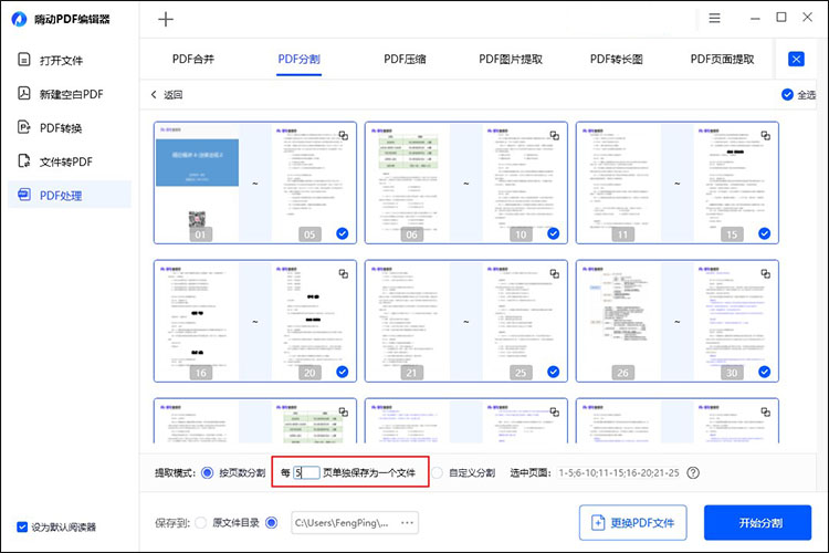 嗨动PDF编辑器拆分步骤5