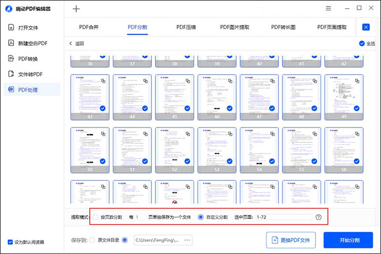 嗨动PDF编辑器拆分步骤4