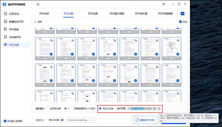 嗨动PDF编辑器拆分步骤6